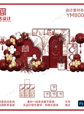 红色中式喜字结婚订婚迎宾区婚礼求婚回门婚庆kt板背景ps设计素材