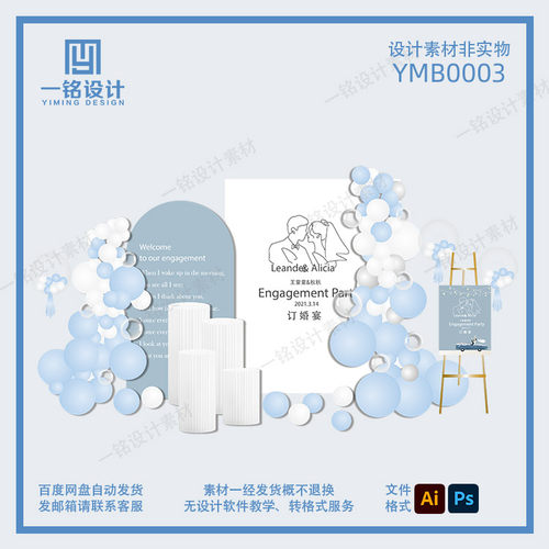 蓝色网红logo头像欢喜订婚宴婚礼回门答谢宴舞台背景AI设计ps素材