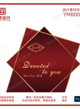 红色婚礼不规则背景墙KT板订婚宴迎宾区留影区签到模板设计素材PS