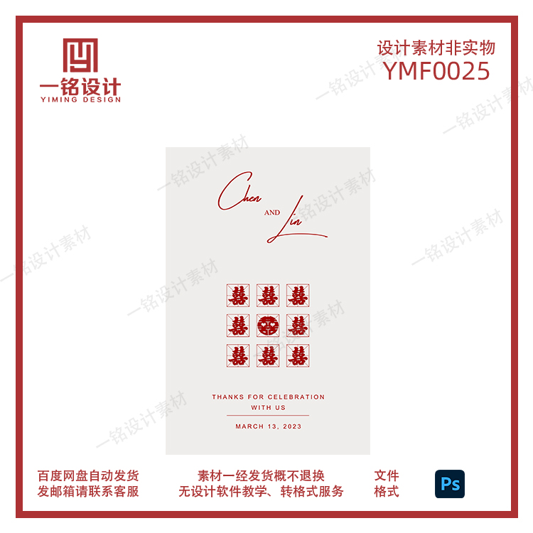 婚礼订婚红色喜字新人新郎新娘迎宾牌水牌感谢派对宴会设计ps素材