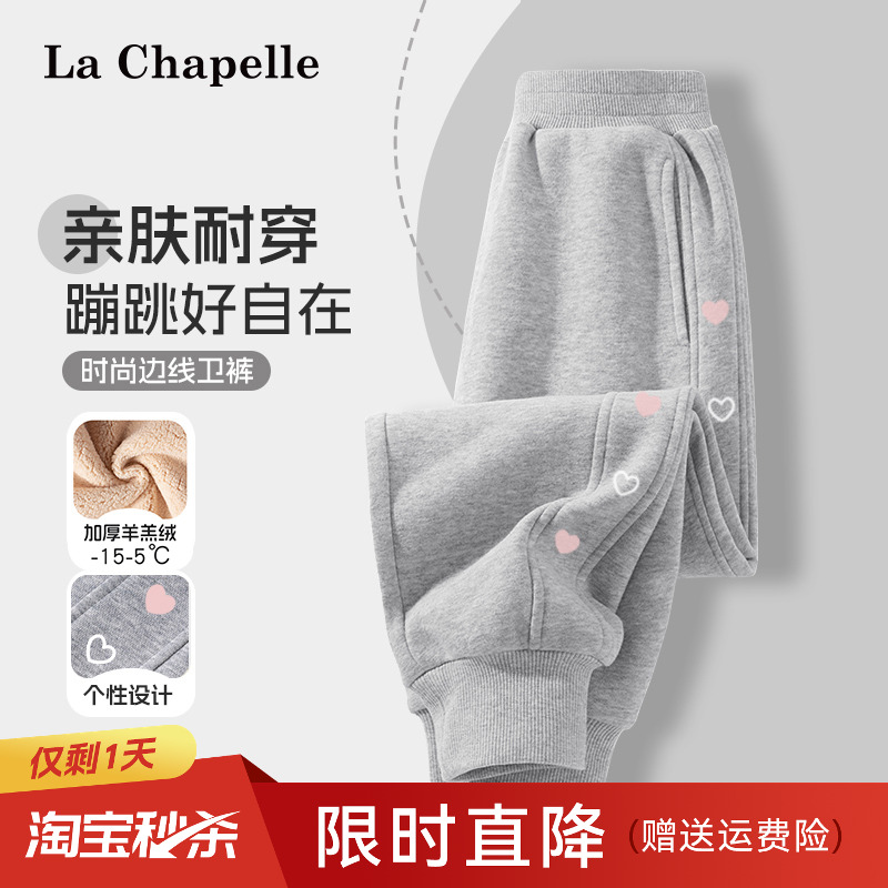 拉夏贝尔儿童加绒裤子