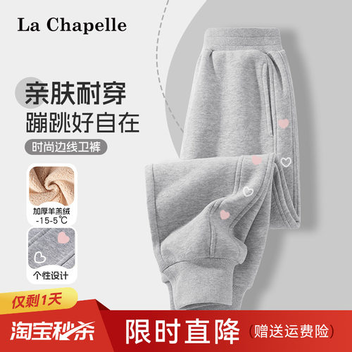 拉夏贝尔儿童加绒裤子