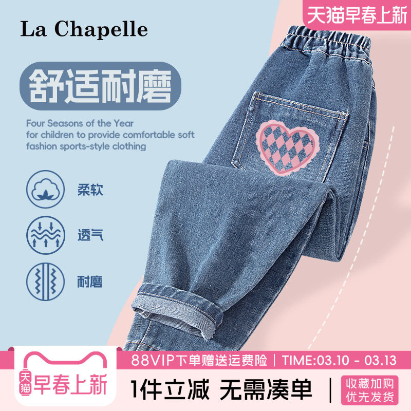 拉夏贝尔女童牛仔裤2026新款秋装休闲裤女孩春秋长裤儿童春季裤子