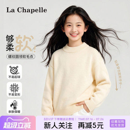 拉夏贝尔童装女童加绒毛衣