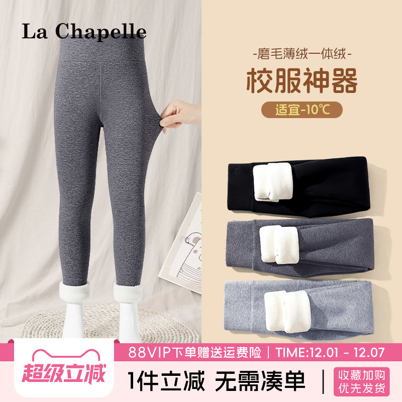LaChapellekids儿童加绒打底裤