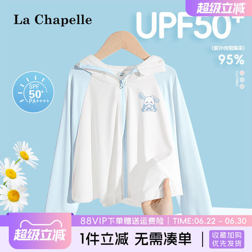 LaChapellekids儿童防晒衣