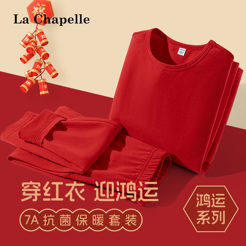 LaChapellekids男女同款秋衣裤