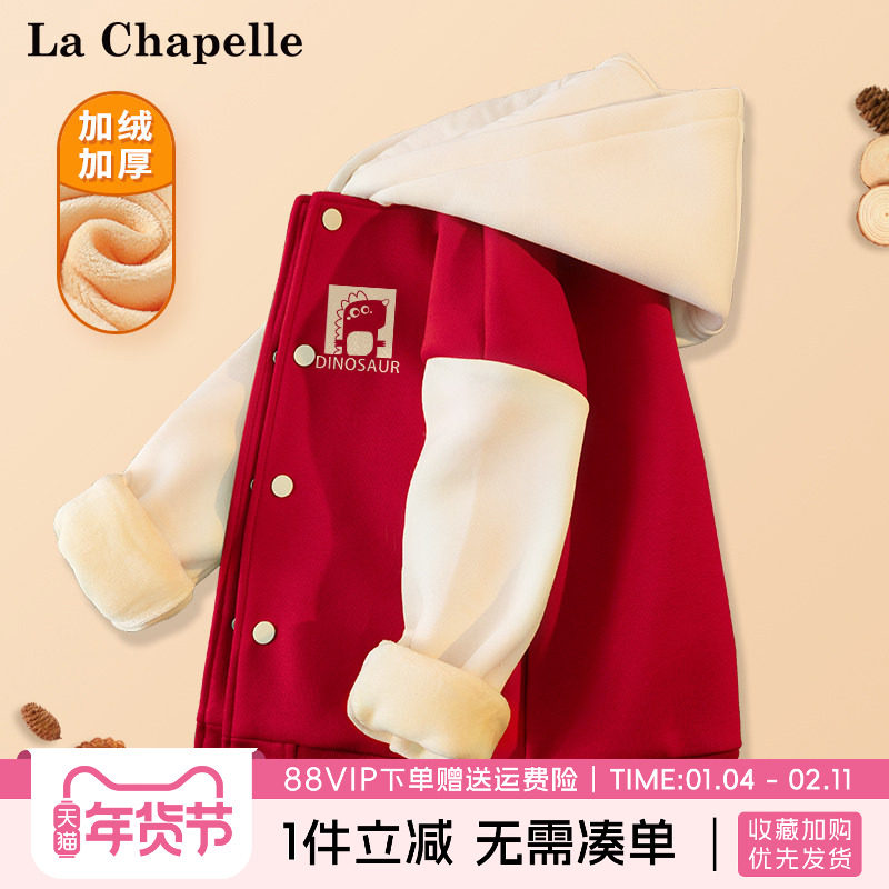 拉夏贝尔男童加绒棒球服秋冬款2026新款儿童红色冬装大童薄绒外套,童装/婴儿装/亲子装,普通外套,淘宝优惠券,粉丝福利购,淘宝优惠卷