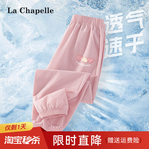 拉夏贝尔儿童冰丝速干裤