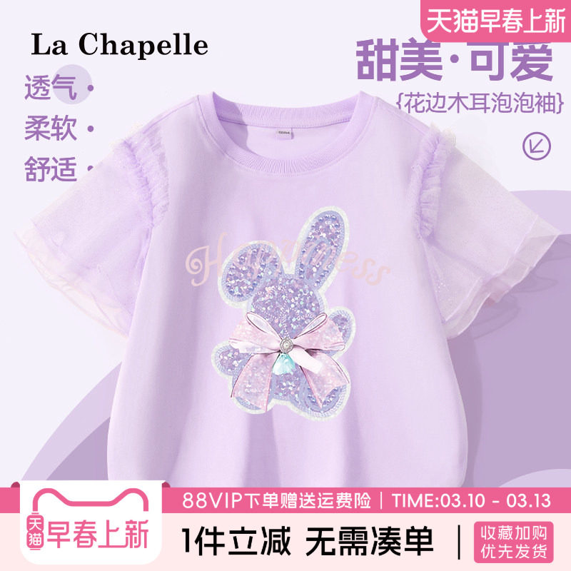 拉夏贝尔女童短袖t恤2026新款体恤女孩夏季上衣儿童好看半袖夏装