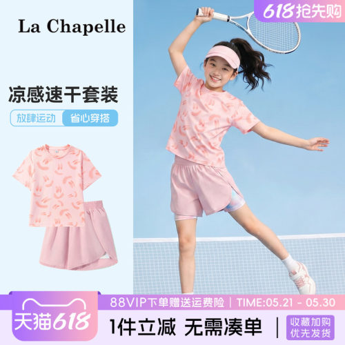 拉夏贝尔女童夏套装满印速干套装