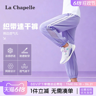 拉夏贝尔女童运动裤女大童冰丝速干长裤夏裤儿童夏季薄款网眼裤子