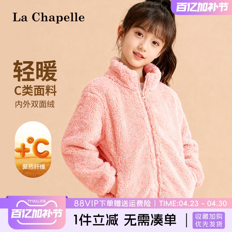 拉夏贝尔女童外套珊瑚绒拉链开衫女孩抓绒内胆儿童加厚摇粒绒开衫