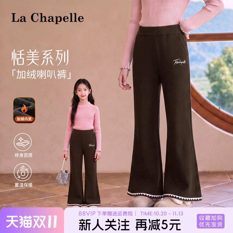 拉夏贝尔女童裤子加绒2026新款女孩薄绒修身微喇裤儿童冬季喇叭裤
