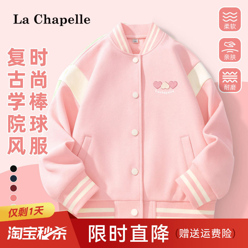 拉夏贝尔女童外套2026年新款春季女大童粉色夹克儿童学院风棒球服
