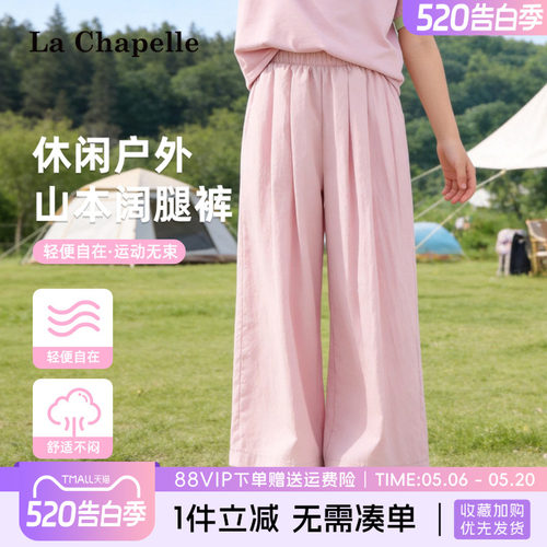 拉夏贝尔女童山本阔腿裤
