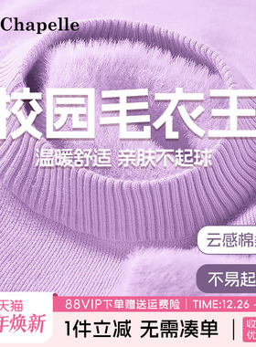 拉夏贝尔女童加绒毛衣2025新款女大童紫色保暖冬装儿童冬季羊毛衫