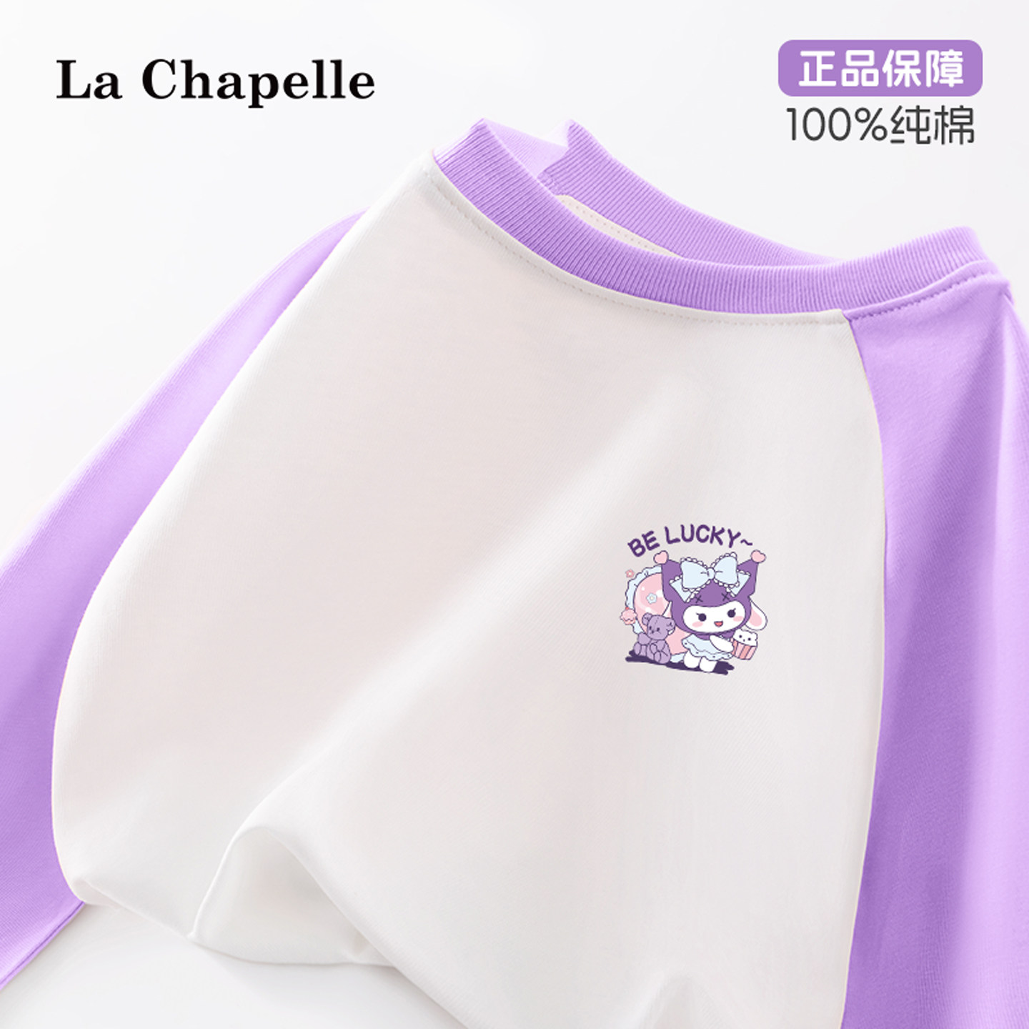 拉夏贝尔儿童长袖t恤春季女大童紫色插肩袖衣服女童纯棉休闲上衣,童装/婴儿装/亲子装,T恤,淘宝优惠券,粉丝福利购,淘宝优惠卷