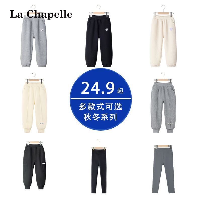LaChapellekids断码秋冬裤子