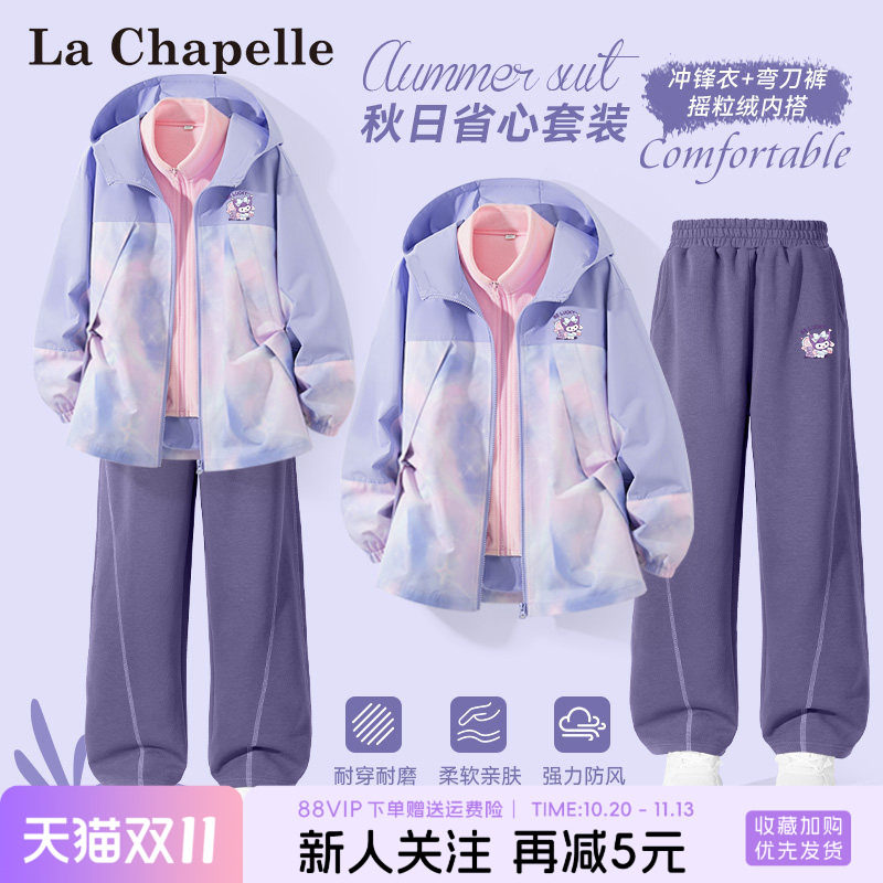 拉夏贝尔女童秋冬套装2026新款女孩衣服大童运动冲锋衣儿童外套厚