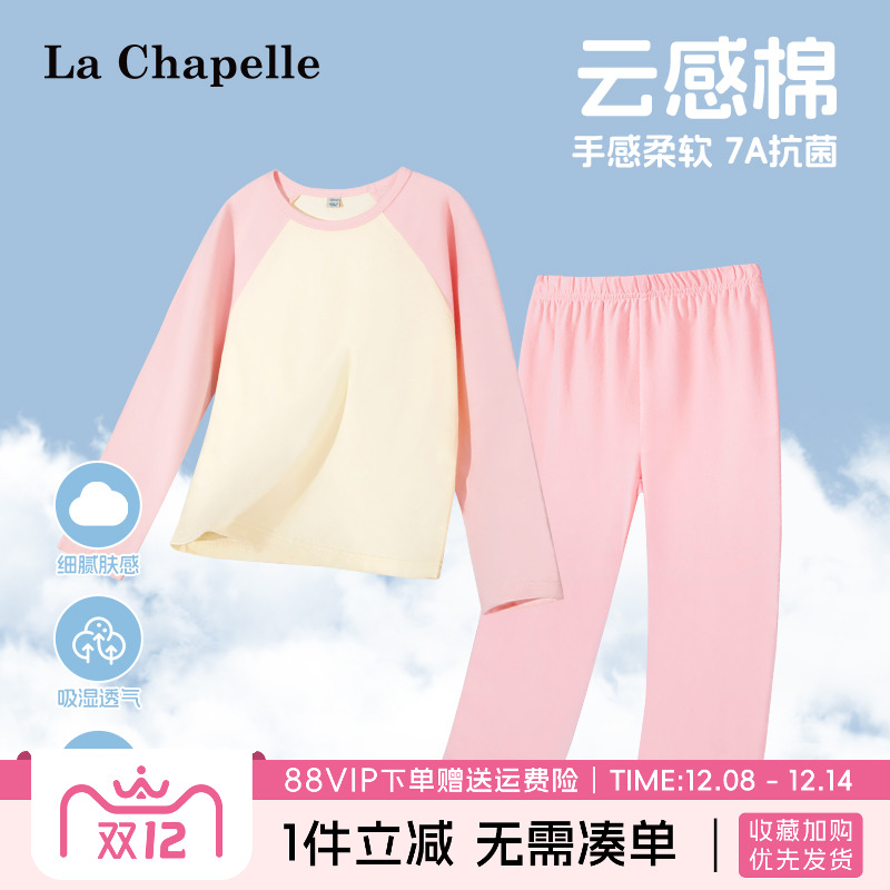 LaChapellekids男女同款秋衣裤