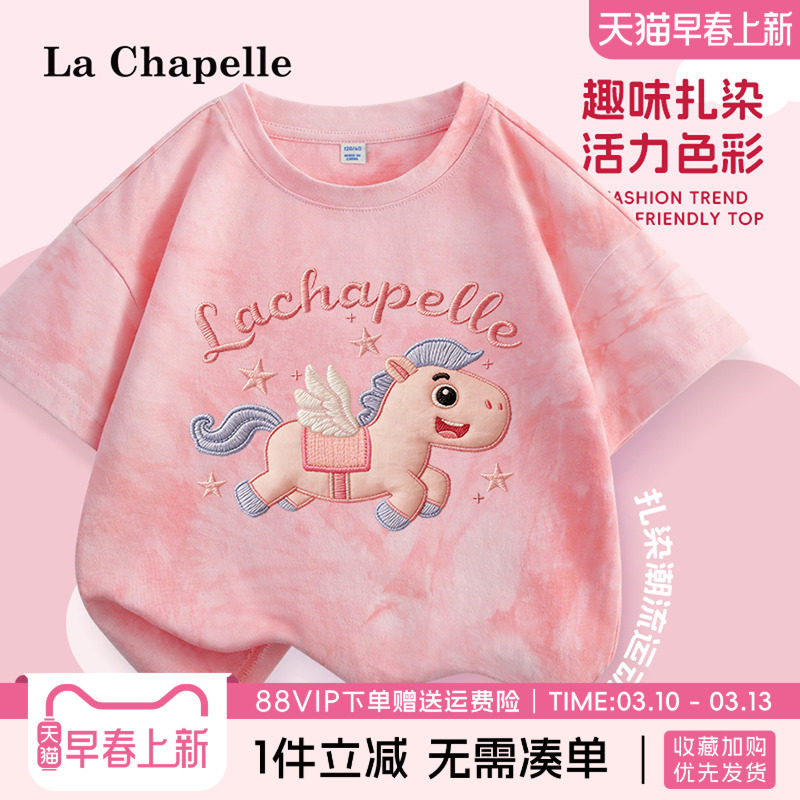 拉夏贝尔女童小马短袖t恤儿童半袖女孩夏装女大童粉色扎染体恤衫