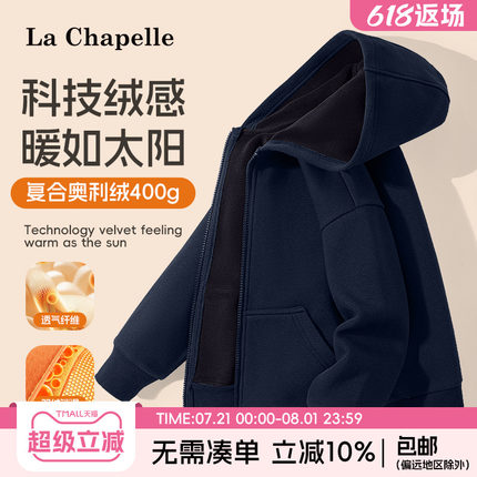 拉夏贝尔男童外套秋冬款儿童一体绒休闲连帽上衣大童冬季加绒开衫