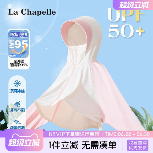 LaChapellekids粉色儿童防晒衣