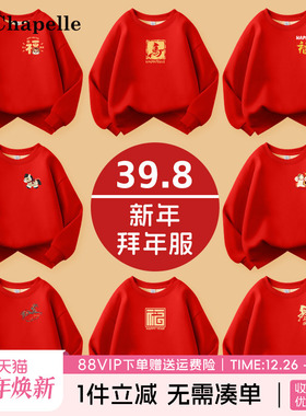 拉夏贝尔男童红色卫衣儿童本命年马年衣服女童冬季加绒加厚套头衫