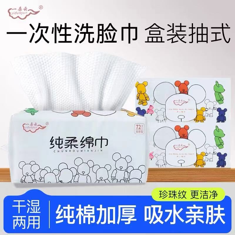 一次性洗脸巾婴儿棉柔巾新疆棉无菌家用柔软亲肤敏感肌专用擦脸巾