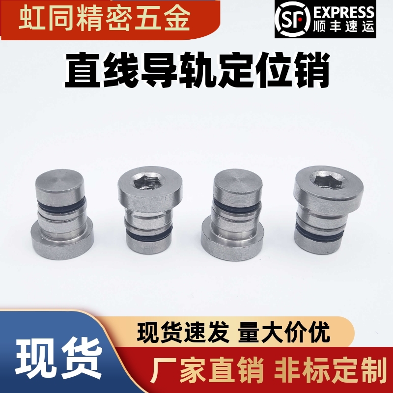 直线导轨定位销LLTS3.5