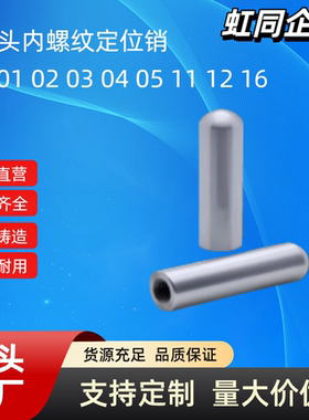 大头内螺纹定位销YHR01 02 03 04 05 11 12 16 21 22 23 36 41 42