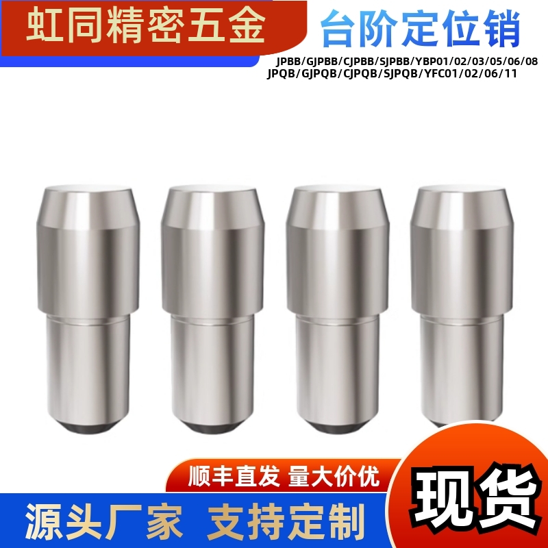 定位销锥角型JP菱D球面