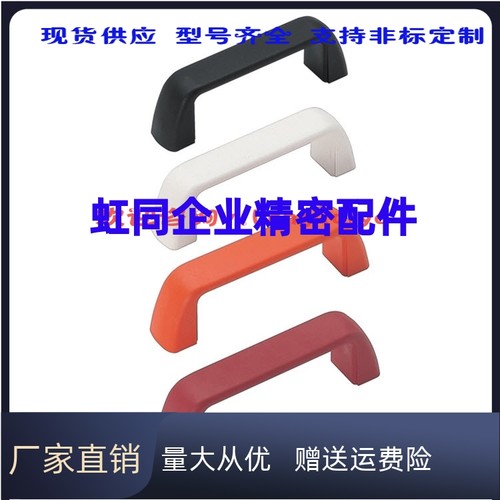 C-UPCA90/120/150 UPFN26-105 110 117-M R B W尼龙拉手