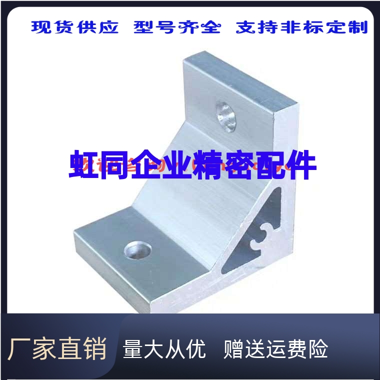 怡和达ABC01-4510/G306/G206/4010/30N-35/50/20/80/铝型材角座