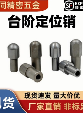 内螺纹定位销JPQTD台阶销YFF81 82-D6 8 10-P8 10 12菱形大头销