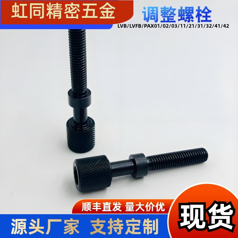 调整螺栓AJKTN-M3456