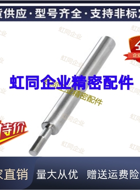 带退刀槽一端外螺纹导向轴SEK01 SEK02 SEK06 SEK07 SEK31 SEK32