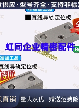 直线导轨定位板LLPL14 LLPL36 LLTG4 LLTG5 LLPU