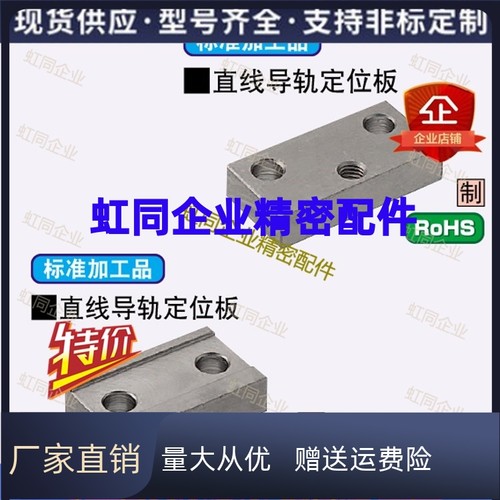 直线导轨定位板LLPL14 LLPL36 LLTG4 LLTG5 LLPU