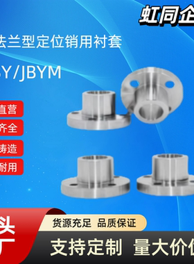 定位销用衬套JBY/JBYM5 6 8 10 12 15 16 20 25圆法兰型钢套轴套