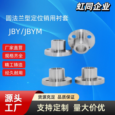定位销用衬套JBY/JBYM5 6 8 10 12 15 16 20 25圆法兰型钢套轴套