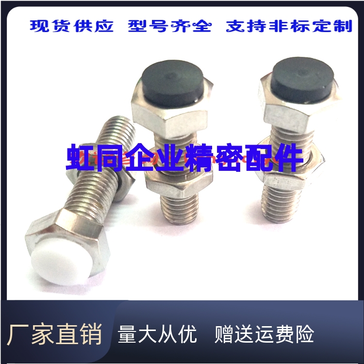 UST6/8/10-20/25/30/3540缓冲定位螺丝带聚氨酯止动螺栓