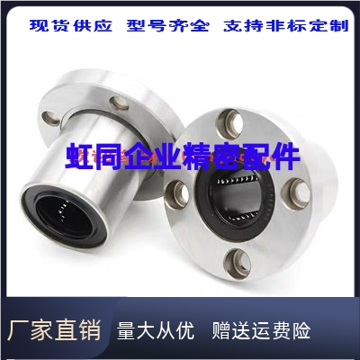 C-LHFR5/6/8/10/12/16/20/25/30/35/40 带法兰直线轴承