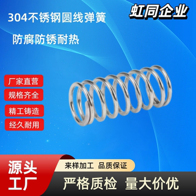 压缩弹簧YFUF-D5D6D7D8D9D10~D25-L15L20L25L30L35L40~L100不锈钢