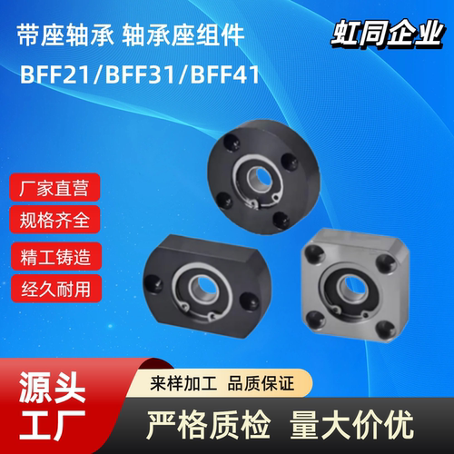 内径15法兰型轴承座组件BFF21-6202ZZ BFF31-6202ZZ BFF41-6202ZZ