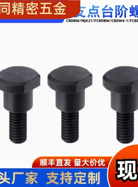 支点台阶螺丝CBDBW FCBDBW4 5 6 8 10 12- 4 5 6 8 9 10 12 15 20