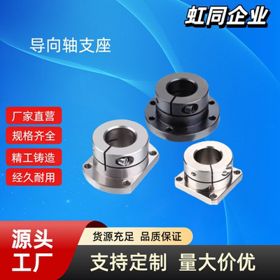 导向轴支座 SHDF/SHDH/SHDK-12/16/20/25/30/35/40/50 开口固定座