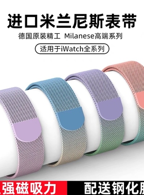 适用applewatch10新款s10苹果手表s9表带iwatch8金属s8米兰尼斯se