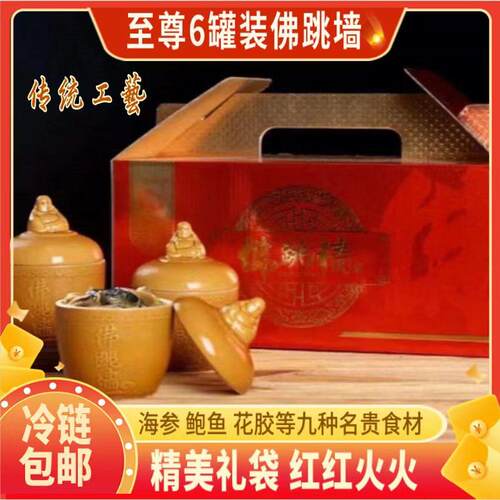 参福连至尊佛跳墙礼盒加热即食传统工艺正宗金汤特级礼盒送礼访友